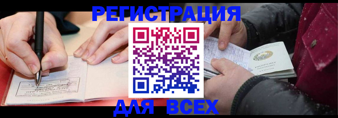 временная регистрация для всех в Козельске